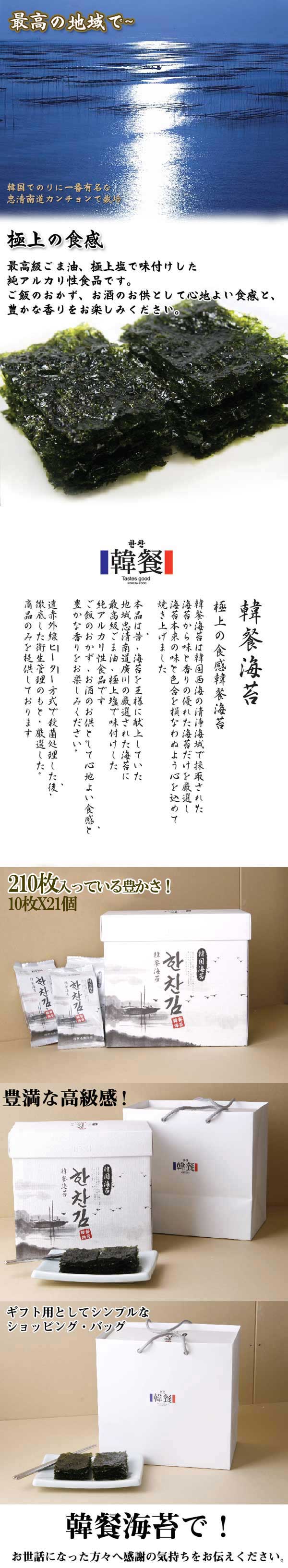 韓国海苔キフトセット