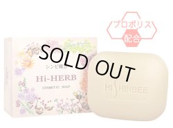 画像1: シンビ韓方ハイハーブ(Hi-HERB)石鹸 (100g)