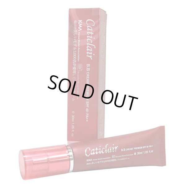 画像1: カティクーレ BBクリーム 30ml  SPF40・PA++